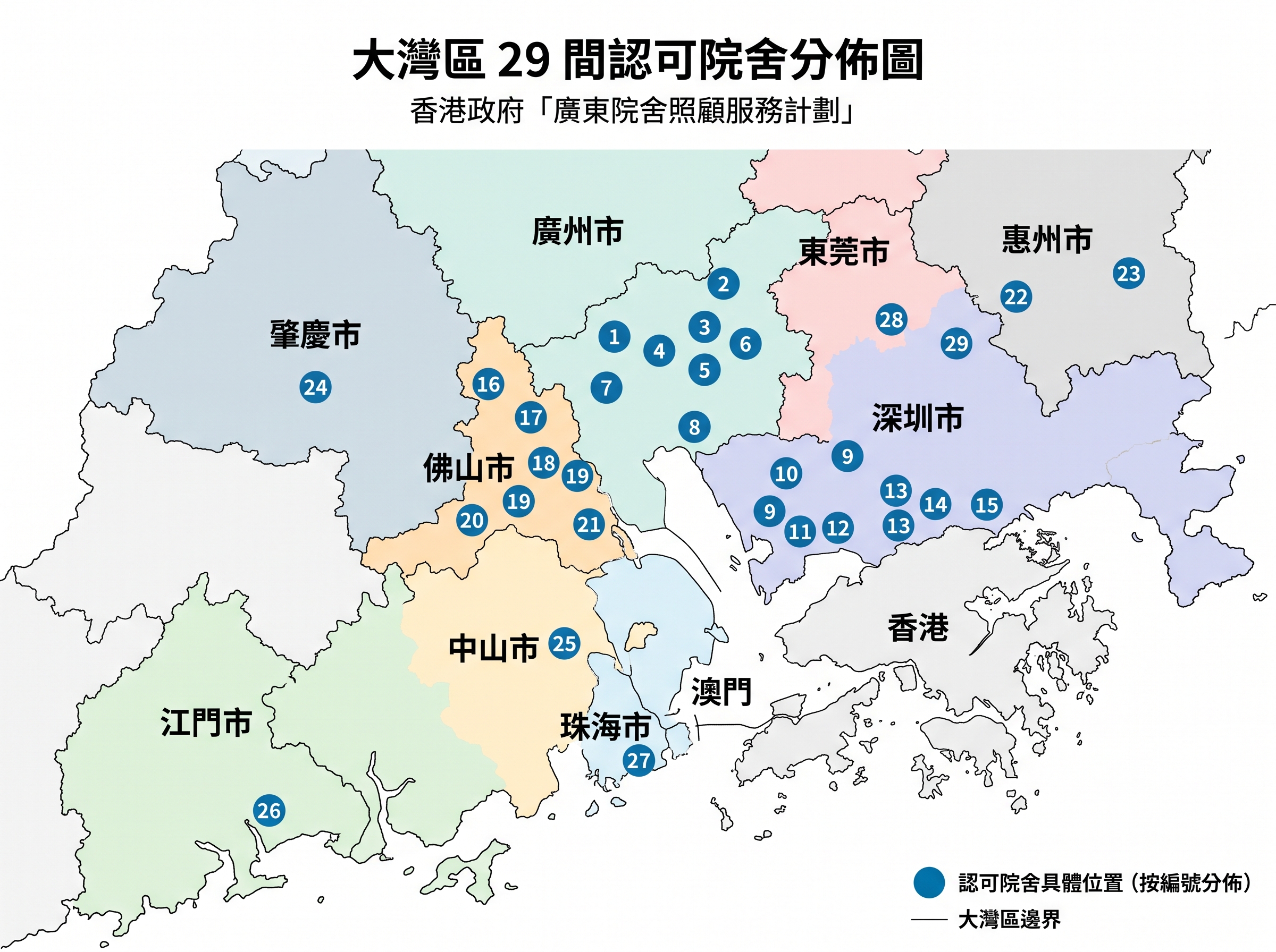 大灣區 29 間認可院舍實際分散位置圖