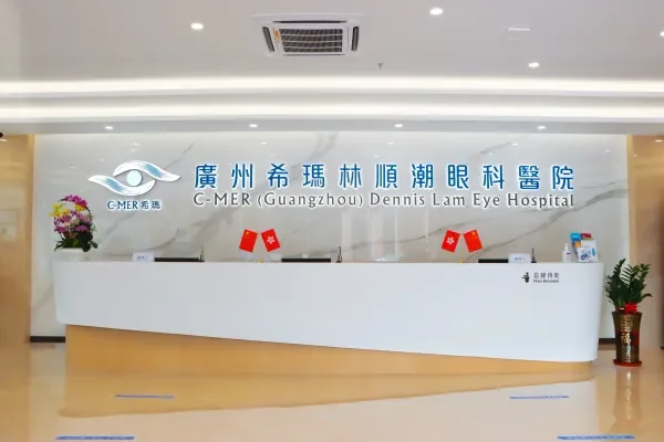 廣州希瑪林順潮眼科醫院