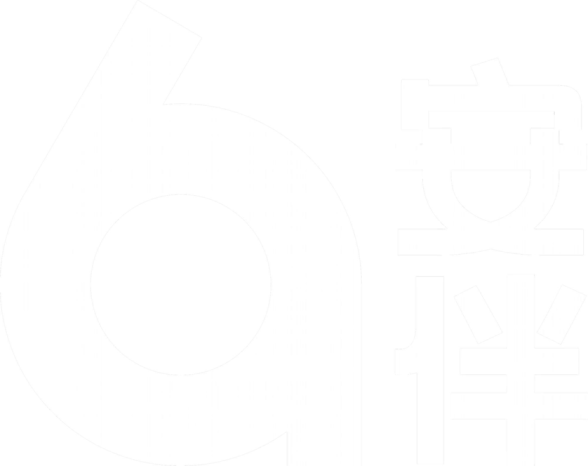 安伴 Anban